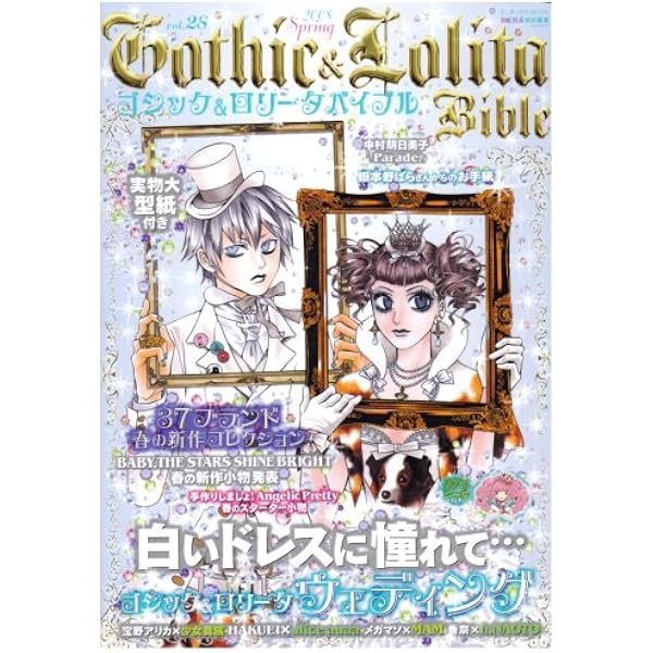 Amazon.co.jp: ゴシック&ロリータバイブル Vol.34 (インデックスムツク